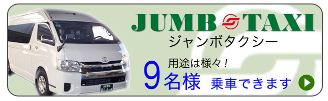 志太交通株式会社 タクシー 藤枝市